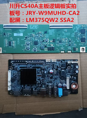 川升CS40A驱动板JRY-W9MUHD-CA2逻辑板配屏LM375QW2 SSA2