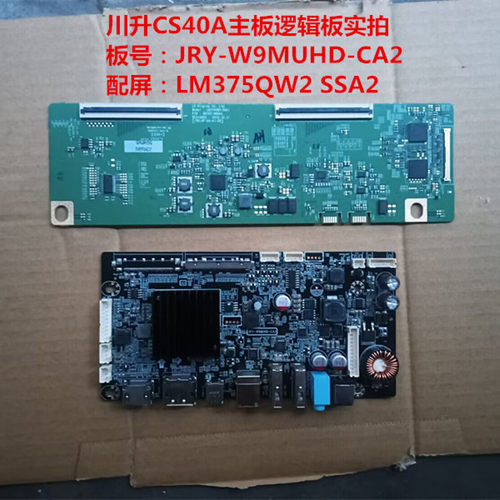 川升CS40A驱动板JRY-W9MUHD-CA2逻辑板配屏LM375QW2 SSA2