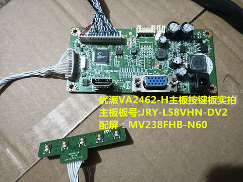 优派VA2462-H驱动板按键板