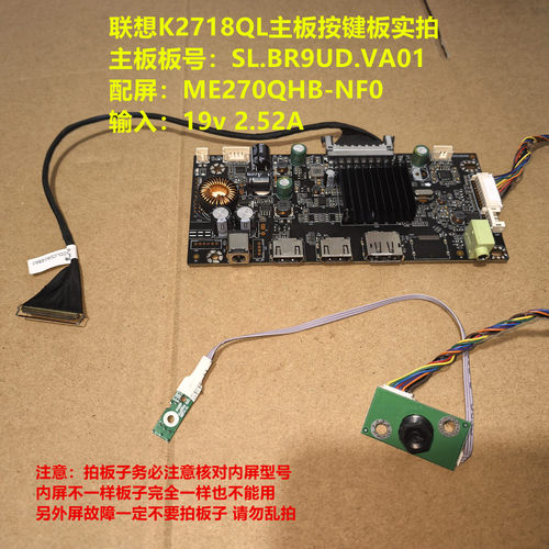 联想K2718QL驱动板SL.BR9UD.VA01按键板配屏ME270QHB-NF0