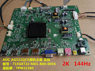 原装2K 144Hz AOC冠捷AG322QCX驱动板主板715G8722-M01-B00-005K