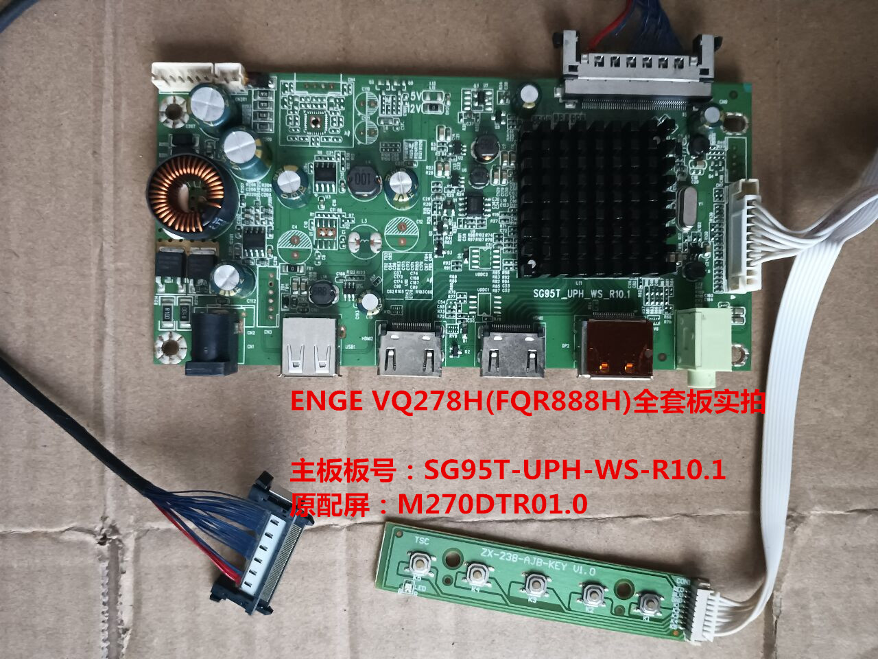 ENGE VQ278H(FQR888H)驱动板SG95T-UPH-WS-R10.1配屏M270DTR01.0