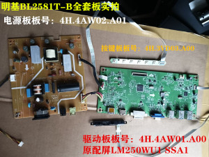 明基BL2581T-B驱动板4H.4AW01.A00电源板4H.4AW02.A01按键板
