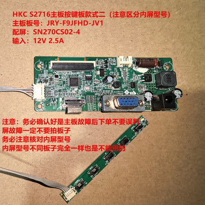 HKC惠科S2716驱动板按键板