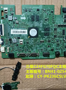 三星C24FG70FQC驱动板 主板BN41-02548A按键 配屏CY-PK236CSLV1H