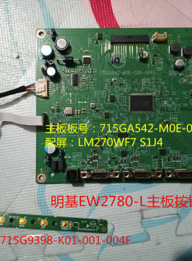 明基EW2780-L驱动板按键板