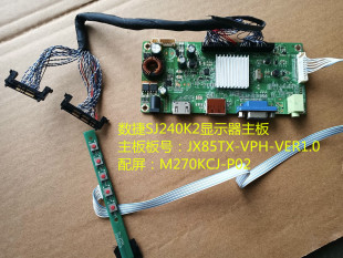 配屏M270KCJ 原装 VER1.0 VPH P02 数捷SJ240K2驱动板主板JX85TX
