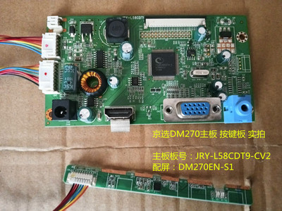 dostyle京选DM270驱动板JRY-L58CDT9-CV2按键DM270EN-S1