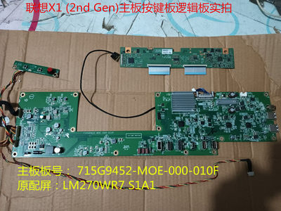 联想X1(2ndGen)驱动板逻辑板