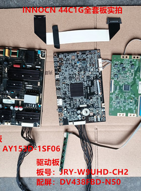 INNOCN 44C1G驱动JRY-W9UHD-CH2电源AY153D-1SF06屏DV438FBD-N50