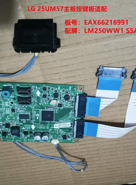 LG 25UM57主板驱动板EAX66216991按键配屏LM250WW1 SSA1