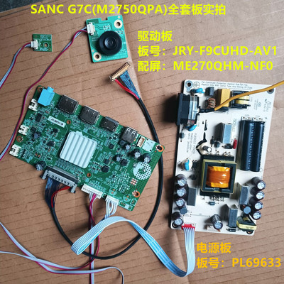 SANC G7C(M2750QPA)驱动板JRY-F9CUHD-AV1电源板配屏ME270QHM-NF0