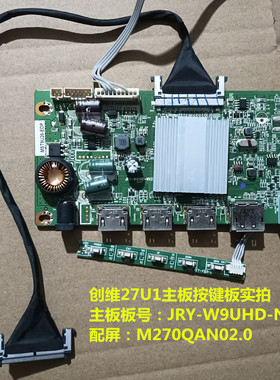 创维27U1主板驱动板JRY-W9UHD-NV2按键板配屏M270QAN02.0