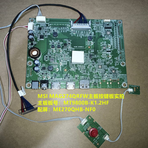 MSI MAG274QRFW驱动板MT9800B-K1.2HF按键配屏ME270QHB-NF0