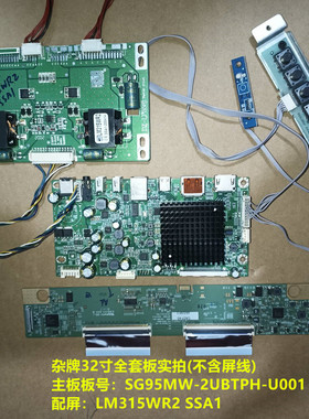 杂牌32寸主板驱动板SG95MW-2UBTPH-U001逻辑板配屏LM315WR2 SSA1