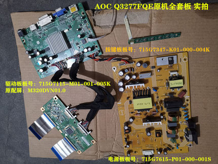 AOC Q3277FQE驱动板715G7115电源715G7615逻辑板M320DVN01.0按键