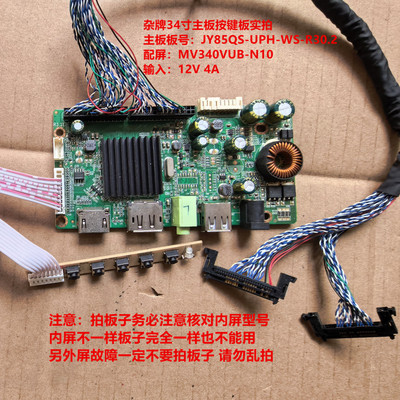 杂牌34寸驱动板按键板原装