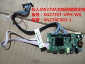 原装 WS按键板屏SN270CS03 松人SW270A主板驱动板SG2735T UPH