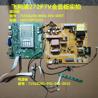飞利浦272P7V驱动板715G8288电源板715G8281按键配屏LM270PF1L01