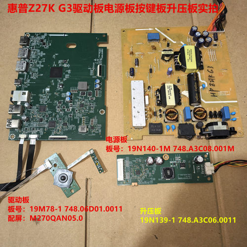 惠普Z27K G3驱动19M78-1电源19N140-1M按键升压板配屏M270QAN05.0