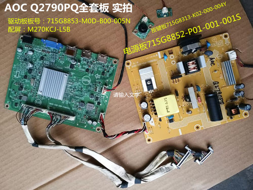 AOC冠捷Q2790PQ电源板驱动板