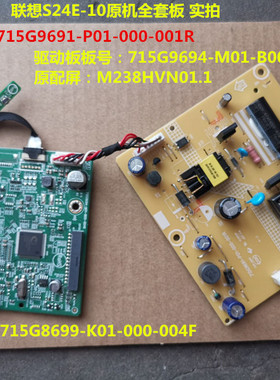 原装联想S24E-10驱动板715G9694电源板715G9691按键屏M238HVN01.1