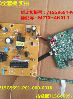 联想S27i-10驱动板715G9694电源板715G9691按键配屏M270HAN01.1