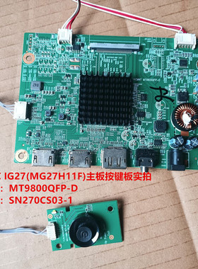 HKC IG27(MG27H11F)驱动板MT9800QFP-D按键板配屏SN270CS03-1