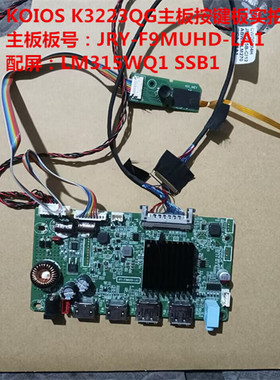 KOIOS K3223QG驱动板JRY-F9MUHD-LA1配屏LM315WQ1 SSB1按键板
