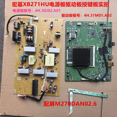 宏基XB271HU电源板4H.30J02.A01驱动板4H.31M01.A02屏M270DAN02.6