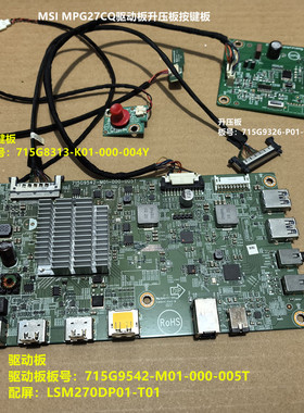 MSI MPG27CQ驱动板715G9542配屏LSM270DP01-T01按键板升压板