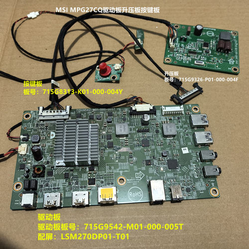 MSI MPG27CQ驱动板715G9542配屏LSM270DP01-T01按键板升压板