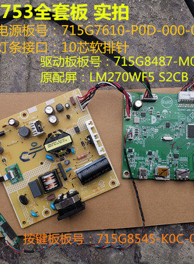 优派VG2753电源板715G7610驱动板715G8487按键配屏LM270WF5 S2CB