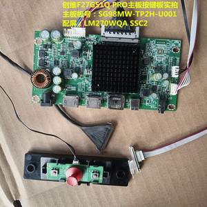 创维F27G51Q PRO驱动板SG98MW-TP2H-U001按键板配屏LM270WQA SSC2