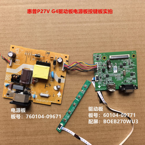 惠普P27V G4驱动板60104-09771电源760104-09671配屏BOEB270WU3