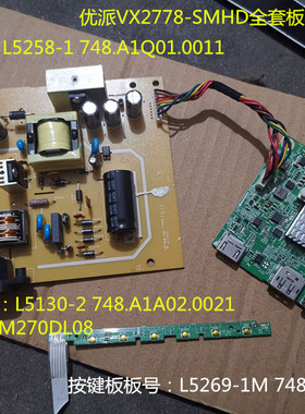 优派VX2778-SMHD驱动板L5130-2电源板L5258-1按键配屏LTM270DL08
