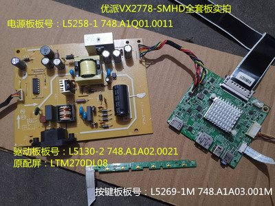 优派VX2778-SMHD驱动板L5130-2电源板L5258-1按键配屏LTM270DL08