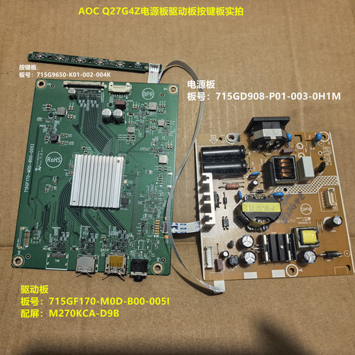 AOC Q27G4Z驱动板715GF170电源板715GD908按键板配屏M270KCA-D9B