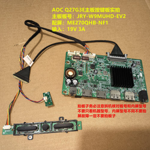 AOC Q27G3E/Q27G3ZE驱动板JRY-W9MUHD-EV2按键板配屏ME270QHB-NF1