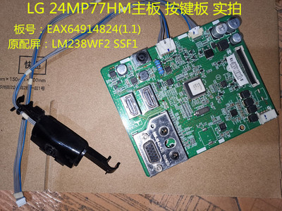 原装LG 24MP77HM主板EAX64914824(1.1)驱动板按键板配屏LM238WF2