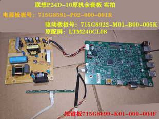 原装 10驱动板715G8922电源板715G8581按键配LTM240CL08 联想P24D