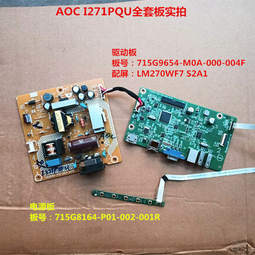 AOC I271PQU驱动板715G9654电源板715G8164-配屏LM270WF7 S2A1