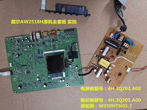 原装戴尔外星人AW2518H驱动板4H.3Q201.A00电源板4H.3Q202.A00