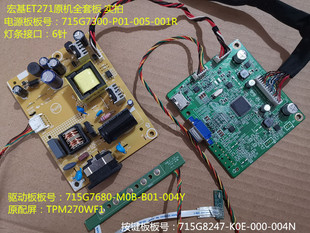 原装 ACER宏基ET271驱动板715G7680电源板715G7300按键板