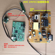 AOC 24V5C2驱动板715GE044电源板715GC023按键板配屏SN238CS03-4