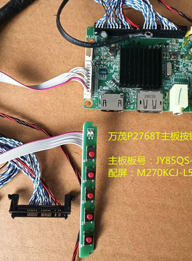 万茂P2768T主板驱动板JY85QS-UPH-WS-R30.2按键板配屏M270KCJ-L5B