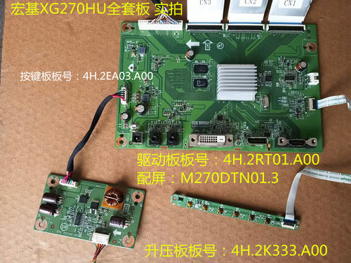 宏基XG270HU驱动板升压板