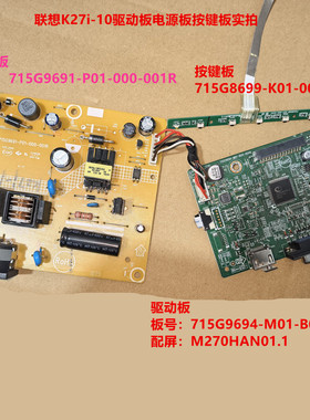联想K27i-10驱动板715G9694电源板715G9691按键屏LSM315HP04-M01