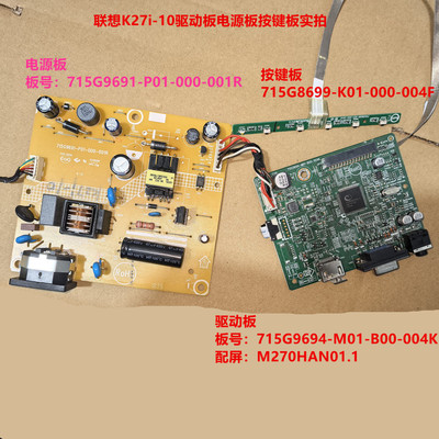 联想K27i-10驱动板715G9694电源板715G9691按键屏LSM315HP04-M01