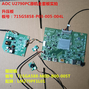 AOC冠捷U2790PC升压板715G5858驱动板715GA588按键屏LM270PF1L01